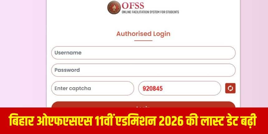 बीएसईबी ने स्कूलों और कॉलेजों में कक्षा 11 (इंटरमीडिएट) में प्रवेश के लिए ओएफएसएस बिहार इंटर प्रवेश 2026 प्रक्रिया आगे बढ़ा दी है।(आधिकारिक वेबसाइट)